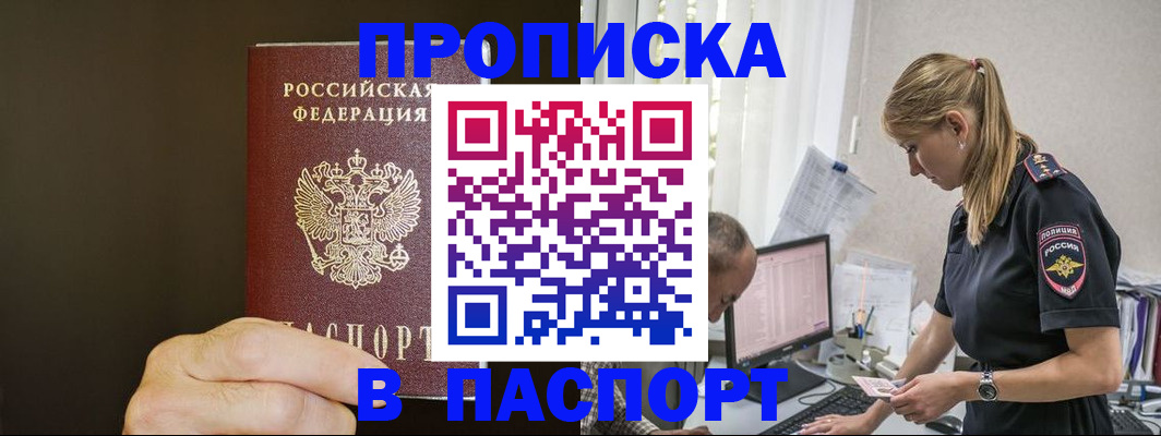 временная прописка в Приморском крае