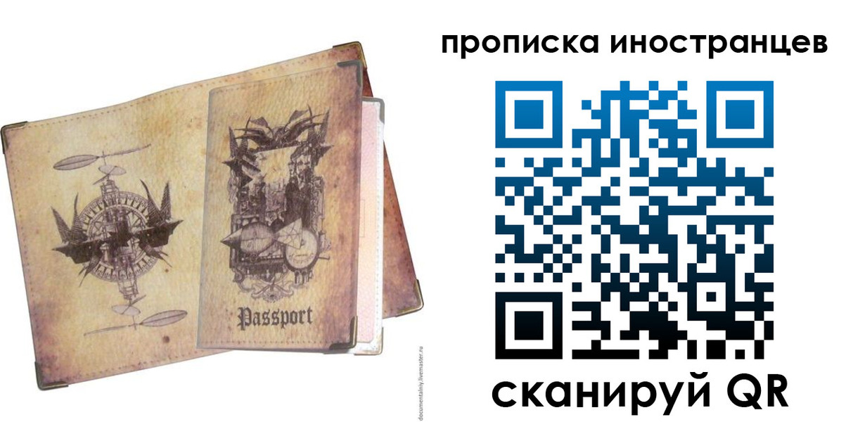 прописка в квартире в Приморском крае