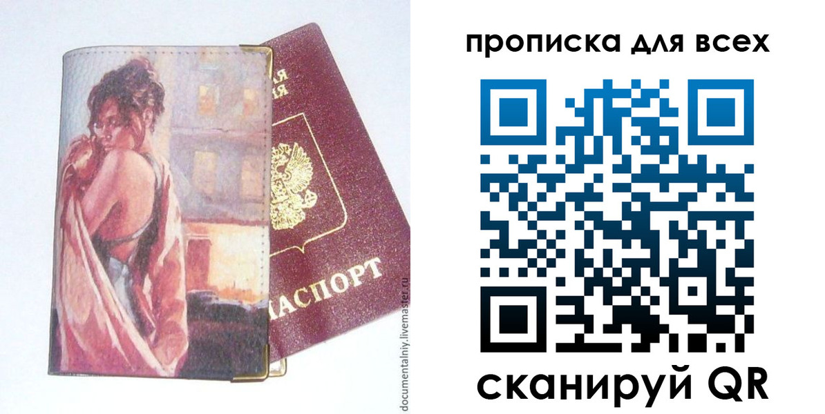 прописка регистрация в Приморском крае