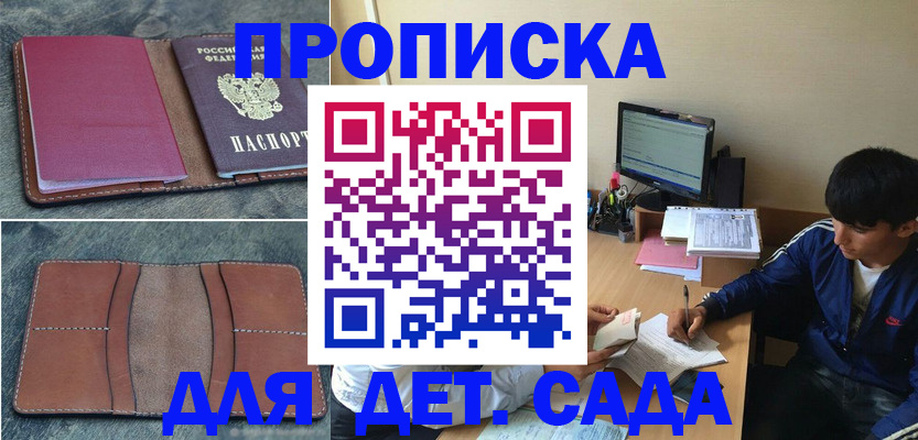 регистрация для школы в Приморском крае